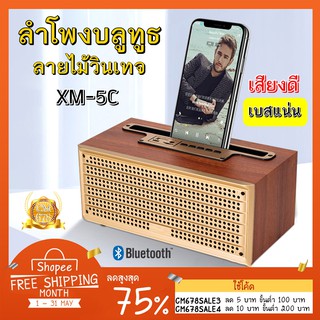 ลำโพงบลูทูธไร้สาย XM-5C มีช่องสำหรับวางโทรศัพท์ ดีไซน์เรียบหรูสวยงาม ลำโพงไม้ ลำโพงวินเทจ พร้อมส่งจากไทย