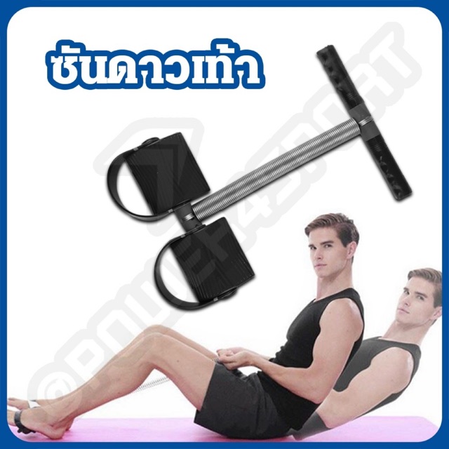 ซันดาวเท้า สปริงออกกำลังกาย สปริงโลหะ ออกกำลังกาย