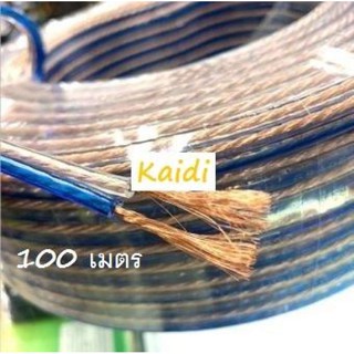 สายลำโพงใส100เมตร ลวดทองแดง  speaker cable AUDIO/PA. /DJ- Red