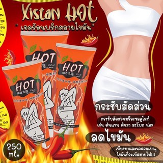 เจลร้อนพริก Xistan HOT สลายไขมันเจลร้อนกระชับสัดส่วน