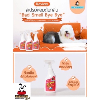 BEARING Bad Smell Bye Bye Spray 250ml สเปรย์หอมดับกลิ่น