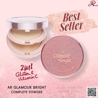 AR Glamour  Bright  Complete  Powder แป้งผสมครีมรองพื้น 2 ชั้น