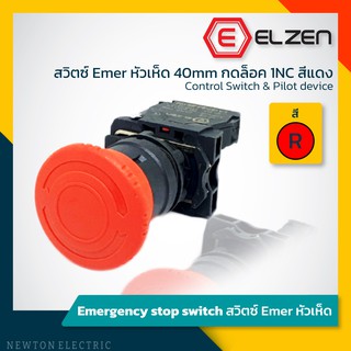 Elzen - B5 สวิตซ์ Emer หัวเห็ด 40mm กดล็อก 1NC แดง