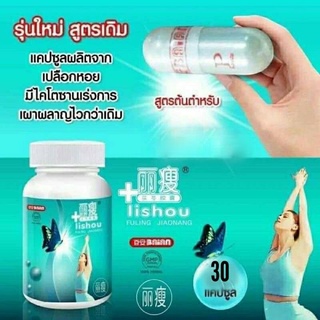 ของแท้100% 🔥🔥 ผลิตภัณฑ์เสริอาหาร liso ลิโซ่ แคปซูล สูตรควบคุมน้ำหนัก ป้องกันไขมัน ช่วยเผาผลาญ🔥 ลิโซ่