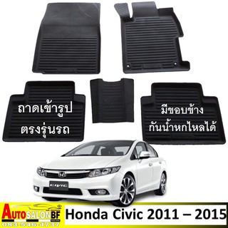 ถาดปูพื้นเข้ารูป ตรงรุ่น Honda Civic FB โฉมปี 2011 - 2015 / ฮอนด้า ซีวิค เอฟบี