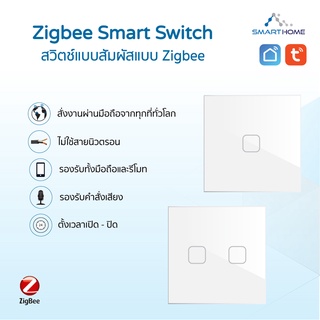 Zigbee Smart Switch สวิตช์แบบสัมผัสแบบ Zigbee ไม่ใช้สายนิวตรอน/EU Type เชื่อมต่อแอป Tuya / SmartLife