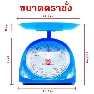 กิโลชั่งอาหาร ตราชั่งอาหาร 1กิโล 2 กิโล 3 กิโล 5กิโล