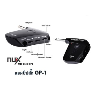 แอมป์ปลั๊ก NUX GP-01