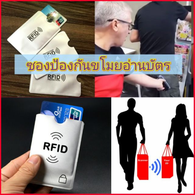 ซองอลูมิเนียมใส่บัตรเครดิต🔒กันขโมยข้อมูล RFID Blocking protect บัตรatm บัตรเวฟ บัตรrabbit suica icoca ktc travel