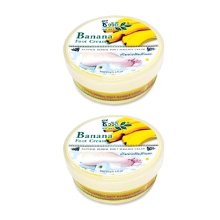 Bio Way Banana Heel Cream ชีววิถี ครีมทาส้นเท้าแตกกล้วยหอม 200 กรัม 2 ชิ้น