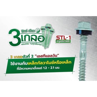 PROFAST สกรูโปรฟาส์ทยึดหลังคาเหล็ก สันลอน ฟิกซ์-เขียว 12x2 นิ้ว