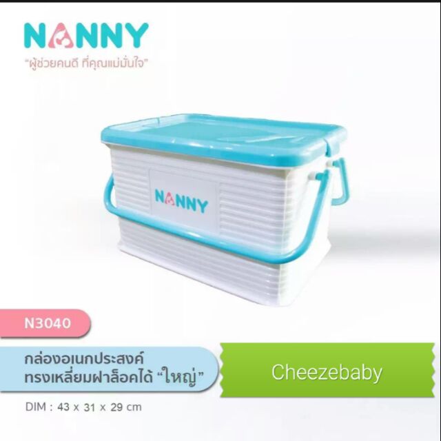 Nanny แนนนี่❤ ตระกร้าหิ้ว กล่องคอนเทนเนอร์🌟 ไซส์ใหญ่