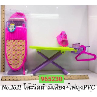 โต๊ะรีดผ้ามีเสียง+ไฟถุง PVC