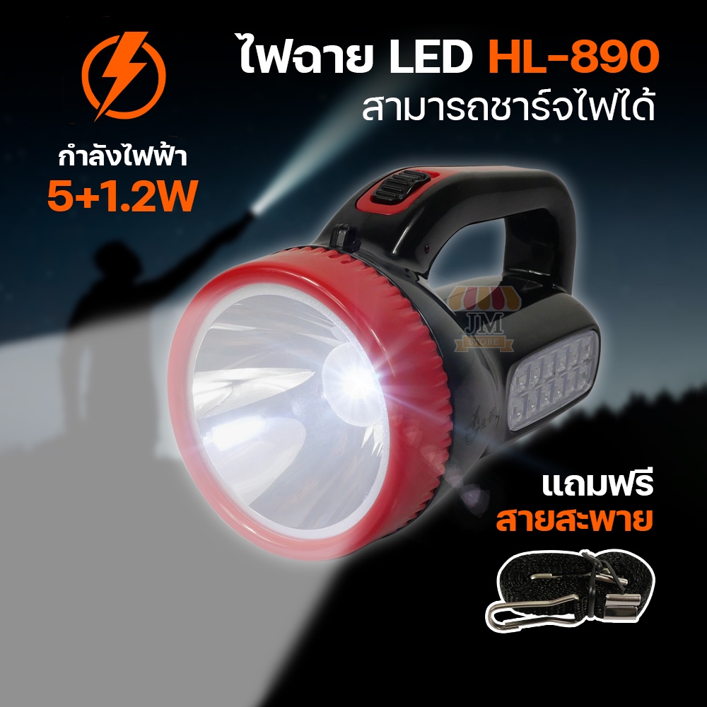 ไฟฉายแรงสูง HL-890 LED 5W+1.2W ไฟเอนกประสงค์ แสงสีขาว ชนิดชาร์จแบตเตอรี่ เดินป่า แคมป์ปิ้ง สว่าง น้ำ