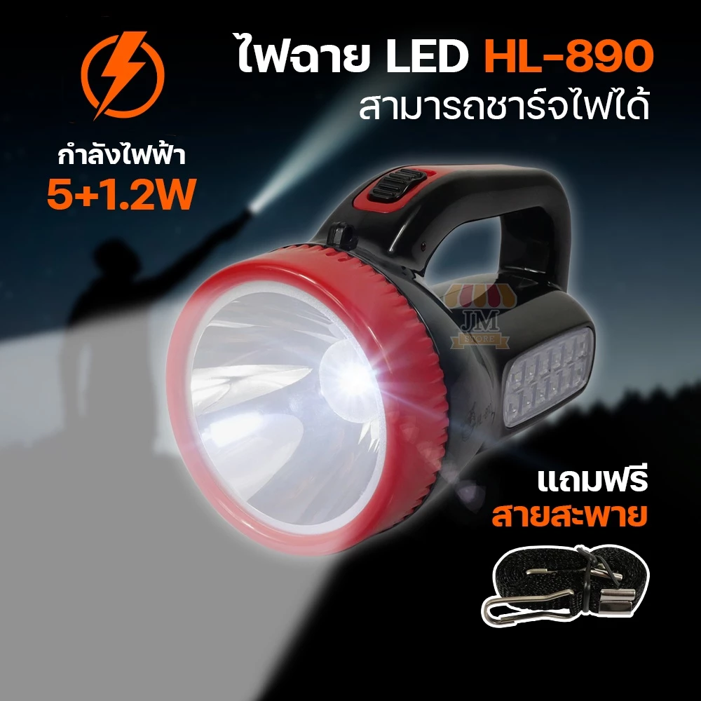 ไฟฉายแรงสูง HL-890 LED 5W+1.2W ไฟเอนกประสงค์ แสงสีขาว ชนิดชาร์จแบตเตอรี่ เดินป่า แคมป์ปิ้ง สว่าง น้ำหนักเบา Flashlight