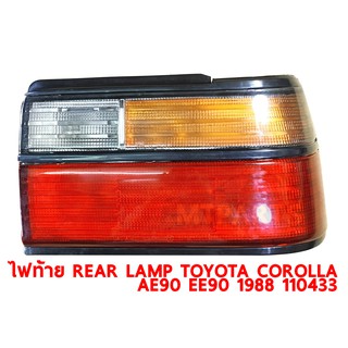 ไฟท้าย REAR LAMP TOYOTA COROLLA  AE90 EE90 1988-1991 ขอบดำ ซ้าย 110433-L