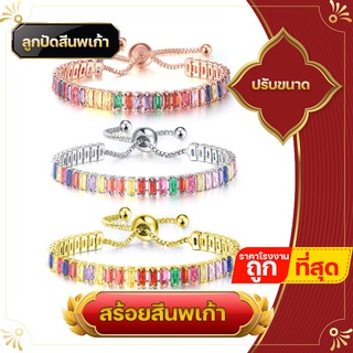 กำไล กำไลเพชร สร้อยข้อมือ กำไลสีนพเก้า พลอย 9 สี