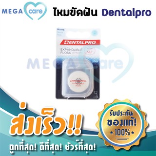 ไหมขัดฟัน Dentalpro Expandable Dental Floss waxed mint 30m จาก ญี่ปุ่น