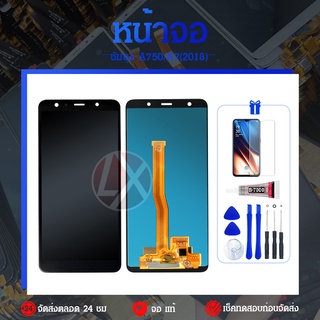 ชุดหน้จอ Samsung A750 / A7 (2018) OR งานแท้ หน้าจอ LCD พร้อมทัชซสกรีน แถมฟีมล์กระจก+กาว+ชุดไขควง