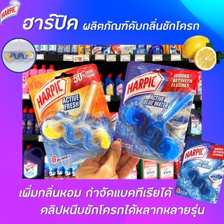 🔥 Harpic Active ฮาร์ปิค แอคทีฟ 35 กรัม กลิ่น Blue water atlantic burst / Fresh Sparkling citrus scent