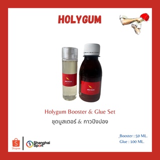 ชุด Booster+กาวปิงปอง Holygum