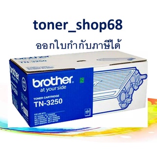 Brother TN-3250 ตลับหมึกโทนเนอร์ สีดำ Black