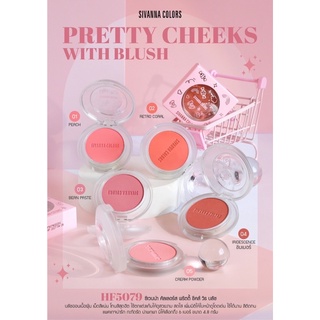 🧸HF5079 Pretty Cheeks With Blush ซีเวนน่า คัลเลอร์ส พริตตี้ ซีคส์ วิธ บลัช🧸