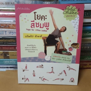 #หนังสือมือสอง#โยคะสีชมพู (Yoga for Office Ladies)