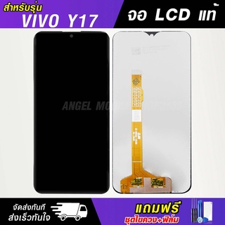 หน้าจอวีโว้ Vivo หน้าจอ วีโว่ จอแท้ จอชุด LCD+ทัสกรีน แถมฟรี!!ชุดไขควงและฟิล์มกระจกนิรภัย