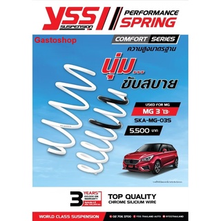 สปริงโช๊ค MG 3 ปี 2013 YSS SPRING COMFORT SERISE นุ่ม ขับสบาย ความสูงเดิม