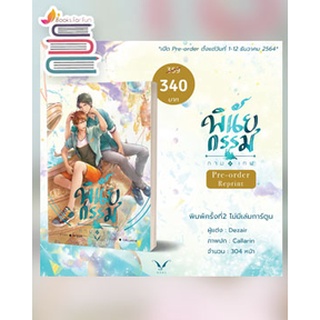 พินัยกรรมกามเทพ (ทำเป็นซีรีส์ #เอิร์ทมิกซ์) / Dezair / หนังสือใหม่*