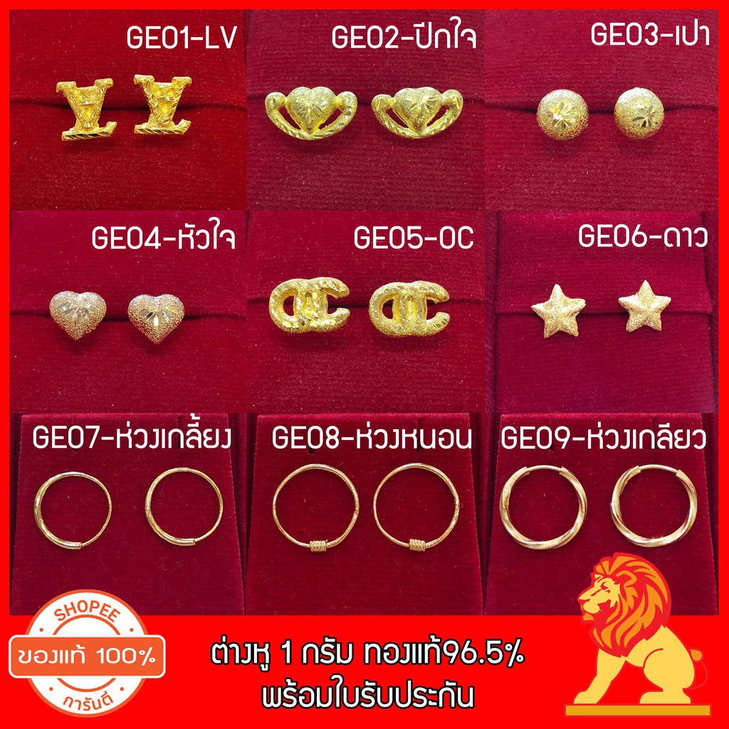 [ส่งฟรีEMS] NH Gold ต่างหู ทองแท้ 96.5% น้ำหนัก 1 กรัม พร้อมใบรับประกัน