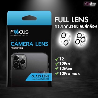 [Focus] กระจกกันรอยเลนกล้อง สำหรับไอโฟน 12/12Pro/12Promax [Full Lens]