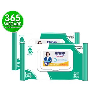 แพ็คคู่สุดคุ้ม ICHIBAN Adult Wipes 50 แผ่น เช็ดทำความสะอาดผิว หรือ เช็ดตัว 365wecare