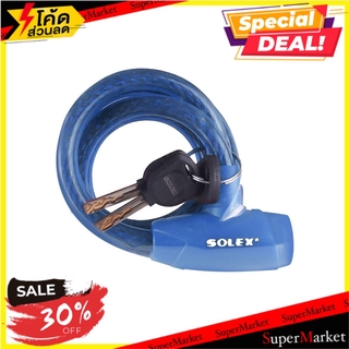 ✨ขายดี✨ กุญแจจักรยาน SOLEX 3310 สีน้ำเงิน กุญแจคล้อง SOLEX 3310 BLUE BIKE PADLOCK