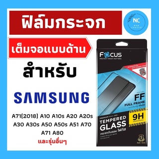 ฟิล์มกระจกกันรอยเต็มจอ Focus แบบด้านสำหรับ Samsung A7 2018 A20 A20s A30 A30s A50 A50s A51 A70 A71 A80