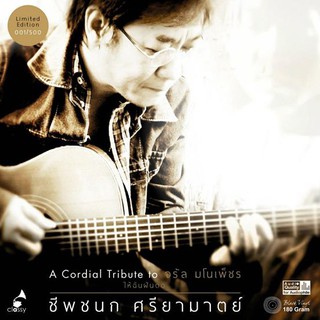 A Cordial Tribute To จรัล มโนเพ็ชร : ให้ฉันฝันต่อ