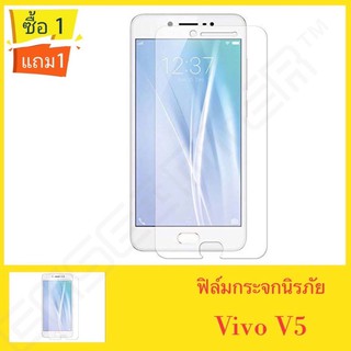 ฟิล์มกระจก กันกระแทก Vivo V5 ซื้อ1แถม1 คุณภาพดี ป้องกันจอแตก Vivo V5