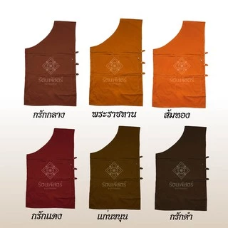 อังสะ 5 กระเป๋า ผ้าซันฟอไรซ์อย่างดี สีไม่ตก ตะเข็บไม่แตกแน่นหนา เสื้อพระ อังสะพระ