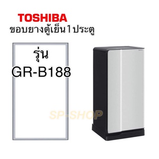 ขอบยางตู้เย็น1ประตู Toshiba รุ่นGR-B188