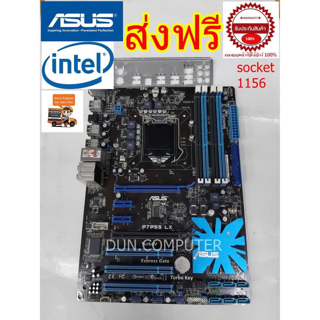 เมนบอร์ด Mainboard Asus P7P55 LX Socket1156 ,DDR3 แรม 4 ร่อง+ฝาหลัง