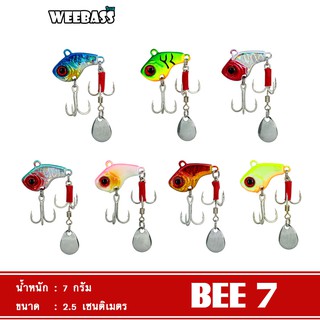 WEEBASS เหยื่อกระดี่ - รุ่น BEE 7g. SINKING