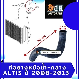 🔥พร้อมส่ง🔥ท่อยางหม้อน้ำ กลาง อัลติสปี 2008-2013