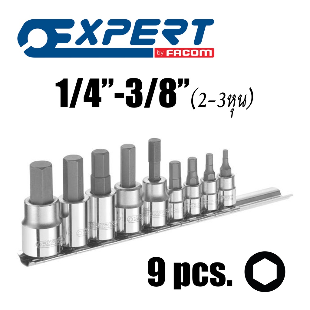 Expert 1/4"(2หุน) & 3/8"(3หุน) ชุดลูกบล็อกเดือยโผล่ หกเหลี่ยม 9 ชิ้น E034802