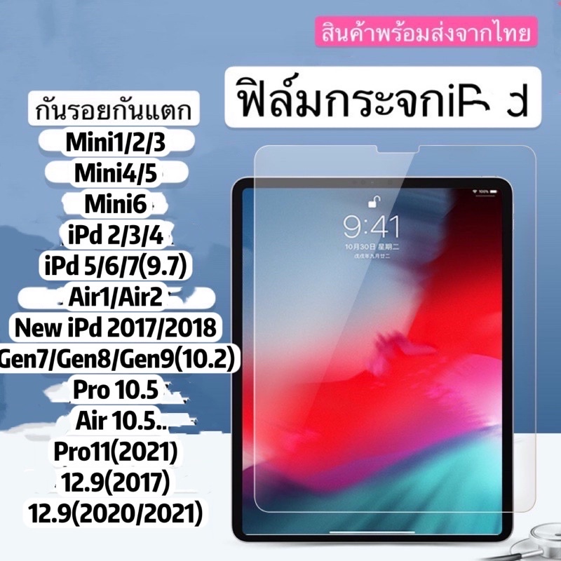 🔥 F-ip 🔥ฟิล์มกระจกกันรอย กันแตกสำหรับipad Air11  Pro11 (2024) Air3 Pro3  12.9 Gen7/8/9   Air4  Air5  mimi1/2/3 Mini4/5