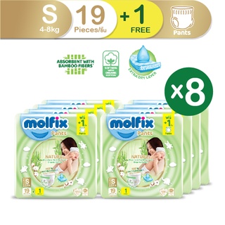 Molfix กางเกงผ้าอ้อมโมลฟิกซ์ เนเชอรัล แพ้นส์ S 19+1 ชิ้น x8 (ยกลัง)