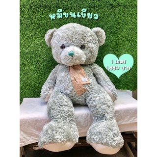 🐻🐻ตุ๊กตาหมีขนเขียว🐻🐻