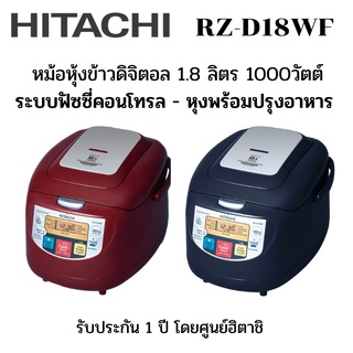 HITACHI รุ่น RZ-D18WF หม้อหุงข้าวดิจิตอล 1.8 ลิตร 1000 วัตต์ สีดำ