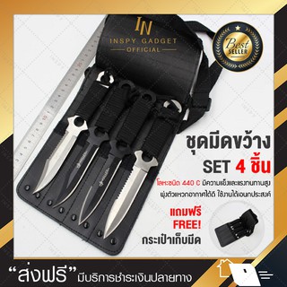 ชุดมีดขว้าง 4 ชิ้น ชุดมีดนินจา มีดพก มีดเดินป่า