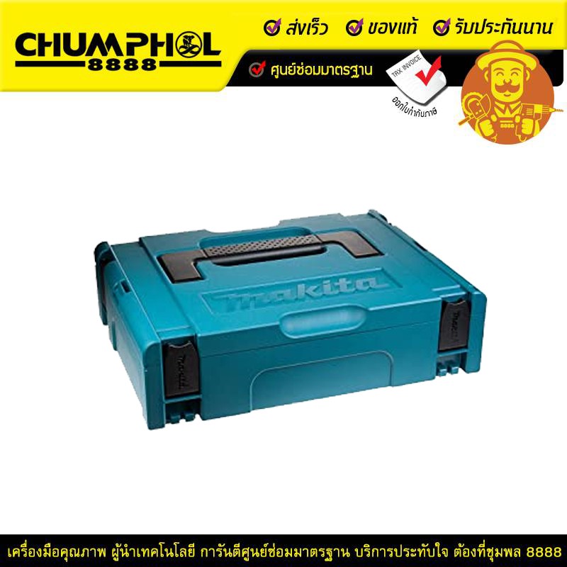กล่องเครื่องมือ 15 นิ้ว MAKITA MAKPAC 821550-0